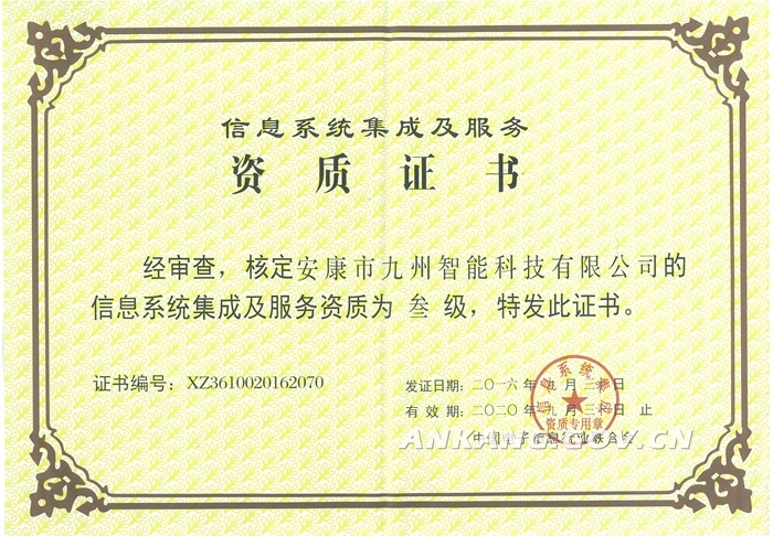 我市首家信息技術(shù)服務(wù)企業(yè)獲國(guó)家信息系統(tǒng)集成及服務(wù)資質(zhì)，開(kāi)啟數(shù)字化服務(wù)新篇章